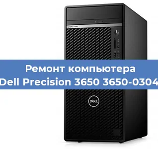 Замена материнской платы на компьютере Dell Precision 3650 3650-0304 в Воронеже